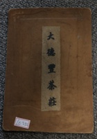 茶器茶文献广告851 封面