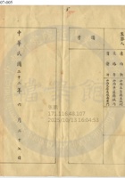 榆次縣晉華紡織公司004 封面