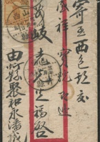 1934年红框封贴帆船1分一枚，山西忻县寄包头镇实寄残封一件，销山西忻县廿三年一月十日、包头镇廿四年一月三日到达戳 封面