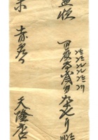 字据（散装）-敬恕堂.光绪396 封面