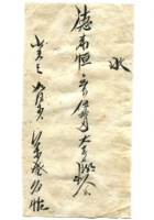 德泰成民国字据108 封面