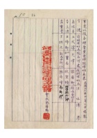 事变以后各种营业更换经理姓名表民国三十年（1941）十一月十日 封面
