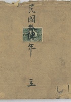 出面夫子流水账 封面