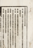山西银行 004 封面