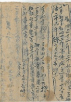 复义兴道光四年杂账 封面