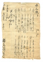 字据（散装）-敬恕堂.光绪323 封面