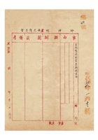 师仲明为恳请歇业呈报备案事给保定总商会的函 封面