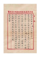 保定乾义面粉股份有限公司为呈报出席代表姓名年岁籍贯等项事给保定商会的函 封面