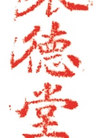 药堂033 封面