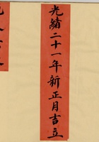 东口光绪二十一年新正月吉立地亩老账 封面