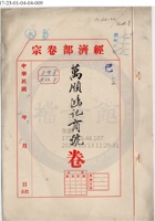 萬順鴻記商號001 封面