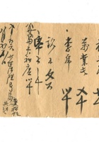 字据（散装）-敬恕堂.光绪436 封面