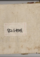 一九五二年十二月二十六日货品分类账 封面