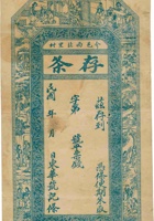 介邑西北里村东华号记条（空白帖） 封面