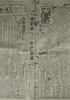  民国时期董健吾旧藏，民国二十九年八月十日，救亡日报一份。尺寸：5440cm 封面