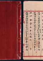 清代山西百川通票号账册一本 封面