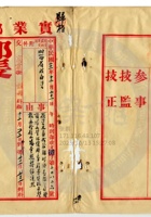 新絳縣大益成紡織公司006 封面