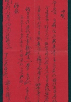 丁巳（民国六年）正月十六日郭良辅给田掌贵的信（附信封） 封面