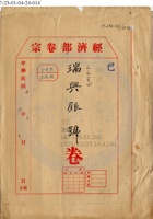 省城瑞興銀號001 封面