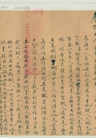 辛亥（宣统三年）十一月初七日银如瑨给表兄的信 封面