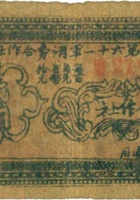 第六十一军消费合作社（贰角伍分） 封面