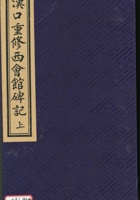 汉口重修西会馆碑记---上 封面