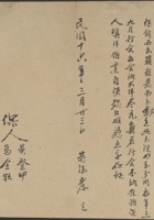 民国十六年三月二十三日黄德发同黄崔峰立使会文约 封面
