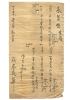 字据（散装）-敬恕堂.光绪072 封面