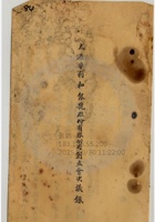 山西省太原利和銀號公司041 封面