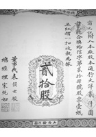 魏榆电汽厂股票 封面