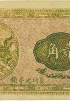 襄垣虒亭镇（贰角，民国22年） 封面