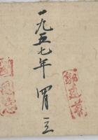第九队杂木树账 封面