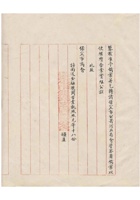 保定市银钱业同业公会为据本市益恒昌银号增资改组就绪呈奉财署营业执照函报成立附送营业执照照片等事给保定市商会的公函（附：金融机关营业执照照片等件十八份 缺）民国三十二年（1943）一月二十四日 (4) 封面