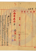 太原隆盛旺集記公司006 封面