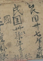 第三街秋季产粮账民国37年 封面