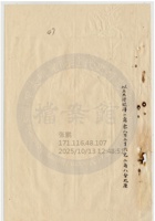 榆次縣魏榆麵粉公司024 封面