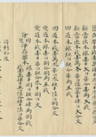 咸丰七年成章当记清单 封面