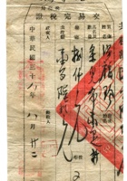 晋商票据526 封面