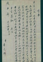 戊寅（民国二十七）九月十四日太原希之给成都张卓峰六兄的信（附信封） 封面