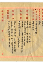 臨汾縣晉益麵粉公司008 封面