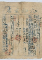 道光二十六年四月初三日脚户刘振德承运任县九如老店给锡和明记货物运单 封面