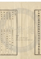 榆次縣晉華紡織公司024 封面