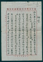 （年代不详）侄给叔父的信(后缺) 封面