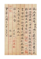 和义号为请发给慕捷三证明书事给保定商会的函 封面