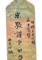 字据（散装）-敬恕堂.光绪228 封面