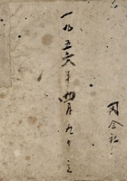 一九五六年四月九日立冈会社流水账 封面