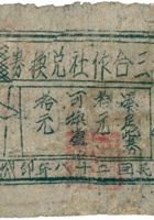 保三合作社兑换券（伍分，民国28年，平遥县抵押局） 封面
