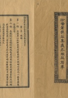 民国时期山西汾阳县萧家庄集义永账庄简章 封面