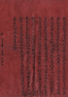 光绪二十年（1894）二月吉日文雅堂等开设复盛和货铺生理合伙合同文约 封面