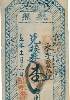 执照（壹角，民国15年，台邑豆村镇永泰丰） 封面